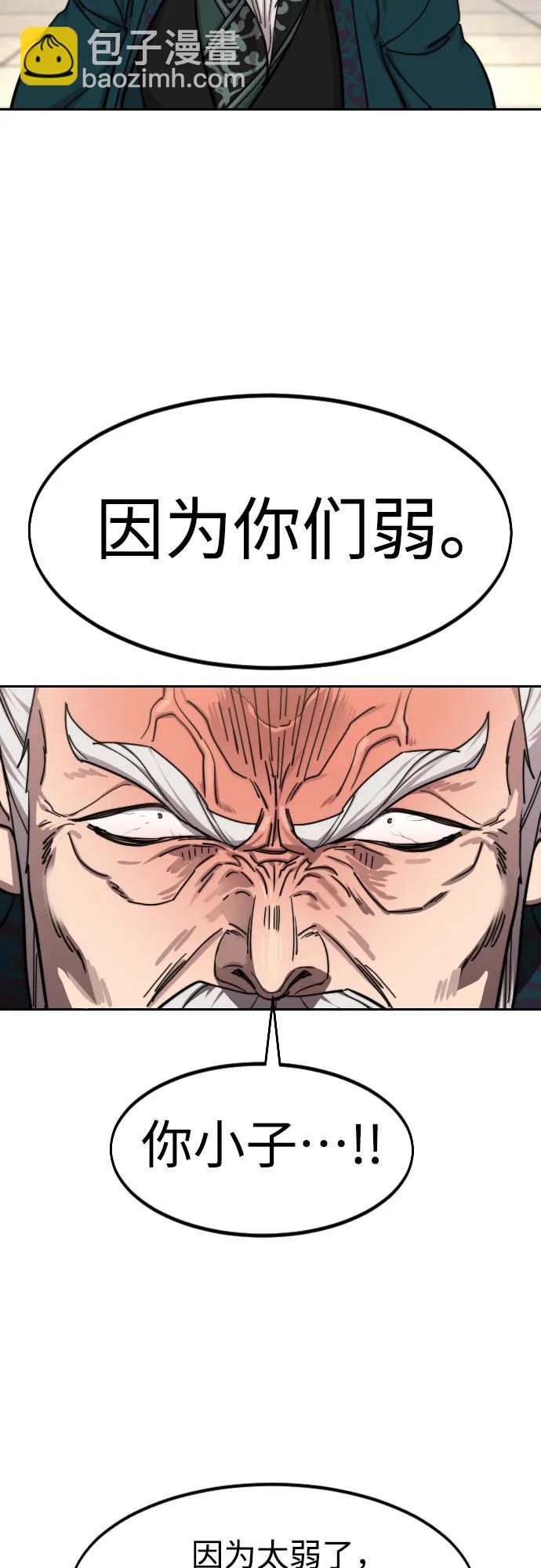 劍尊歸來 - 第144話(1/2) - 6
