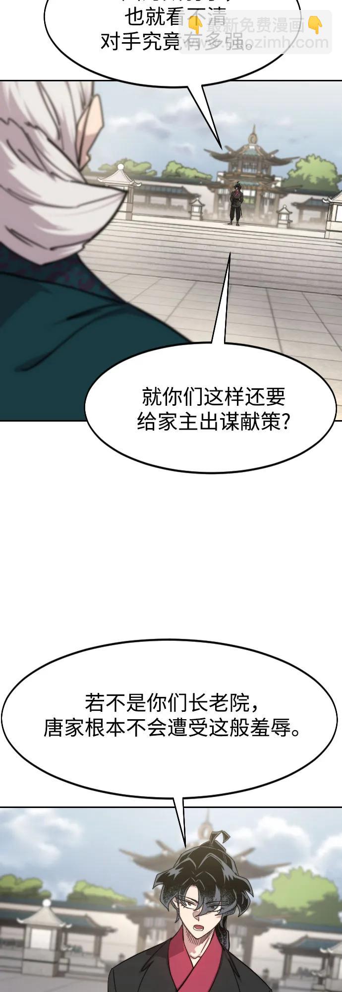 劍尊歸來 - 第144話(1/2) - 7