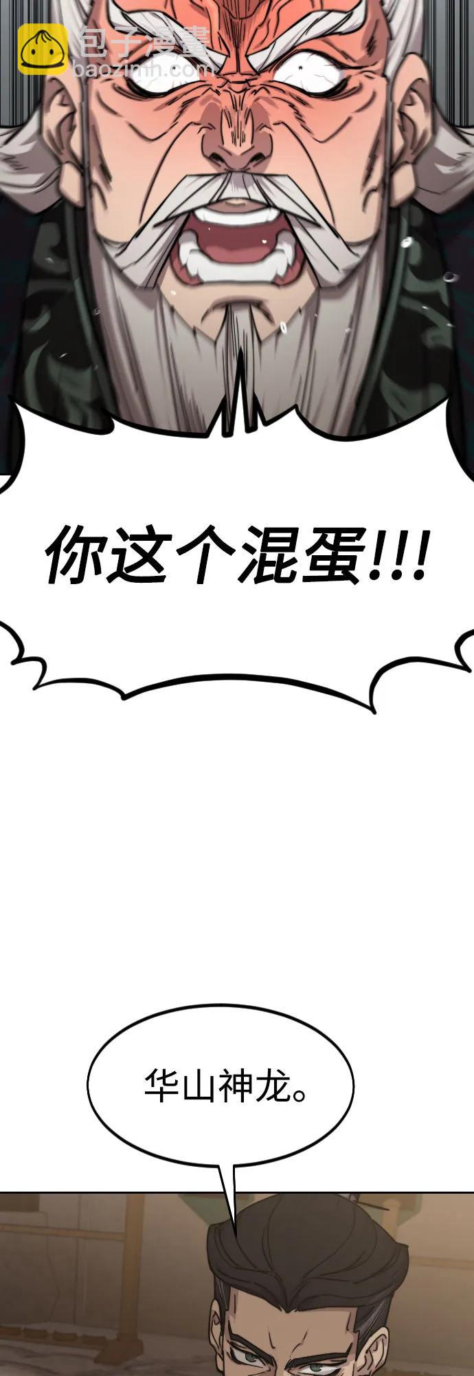 劍尊歸來 - 第144話(1/2) - 2