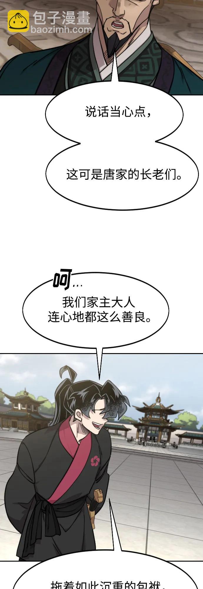 劍尊歸來 - 第144話(1/2) - 3