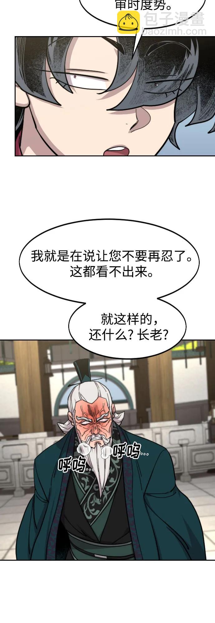 劍尊歸來 - 第144話(1/2) - 5