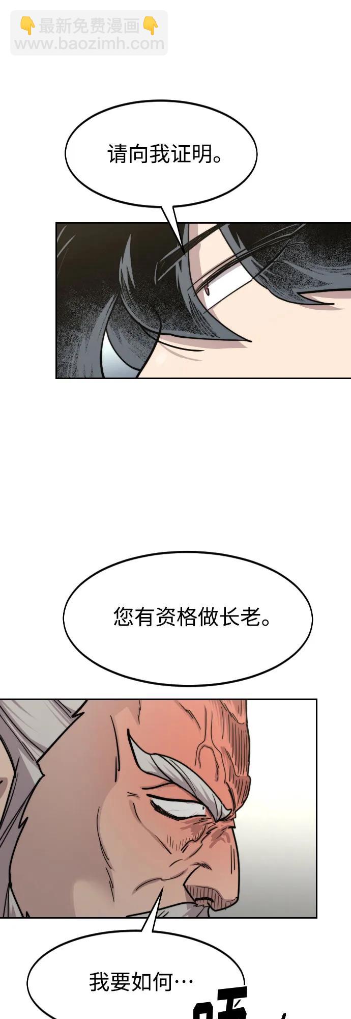 劍尊歸來 - 第144話(1/2) - 6