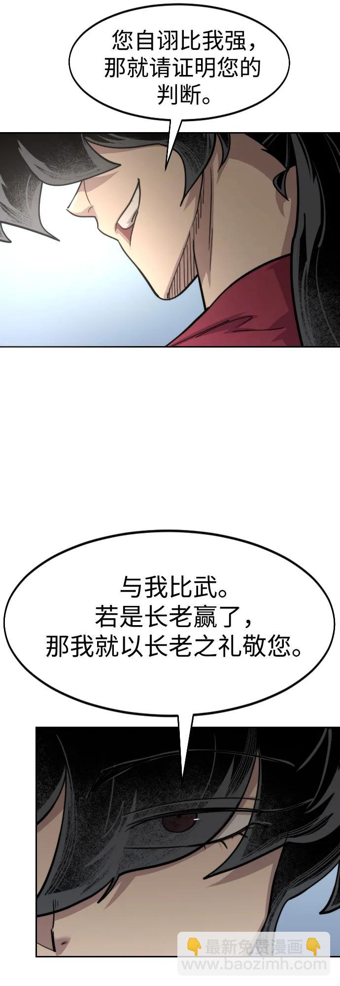 劍尊歸來 - 第144話(1/2) - 1