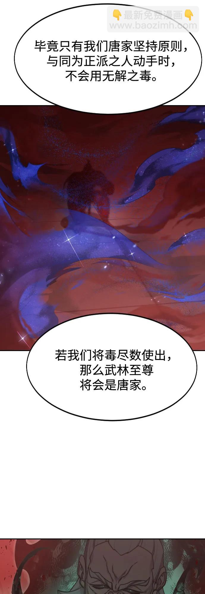 劍尊歸來 - 第146話(1/2) - 2