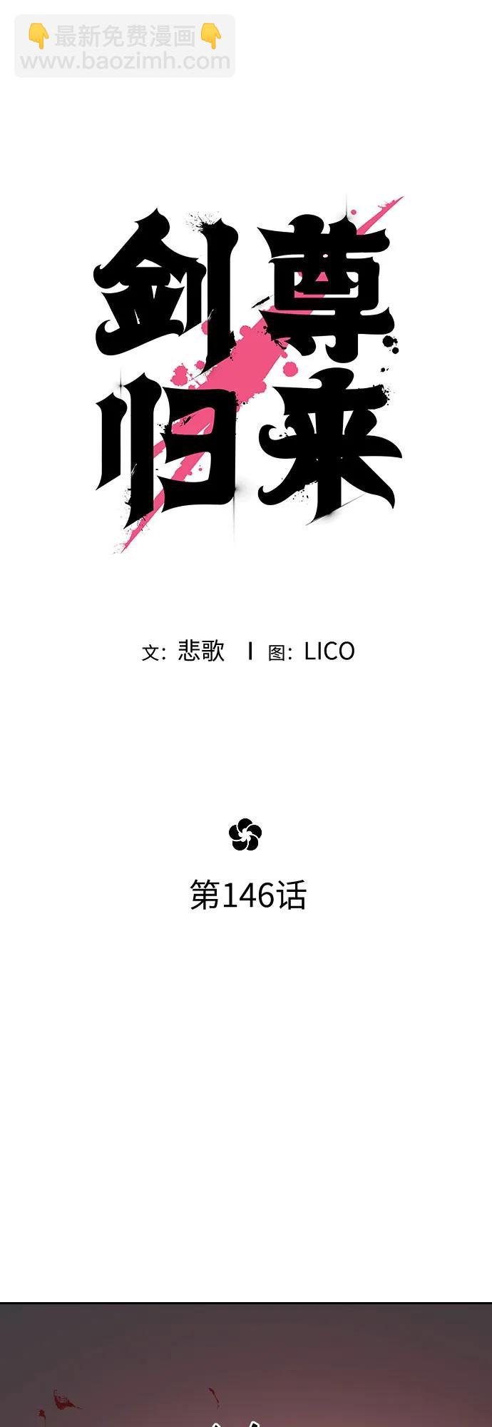 劍尊歸來 - 第146話(1/2) - 4