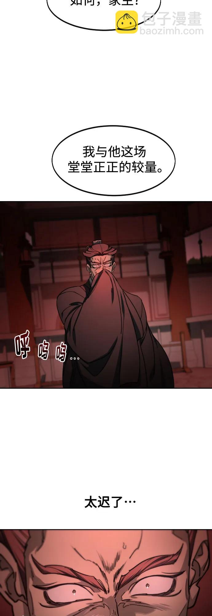 劍尊歸來 - 第146話(1/2) - 6