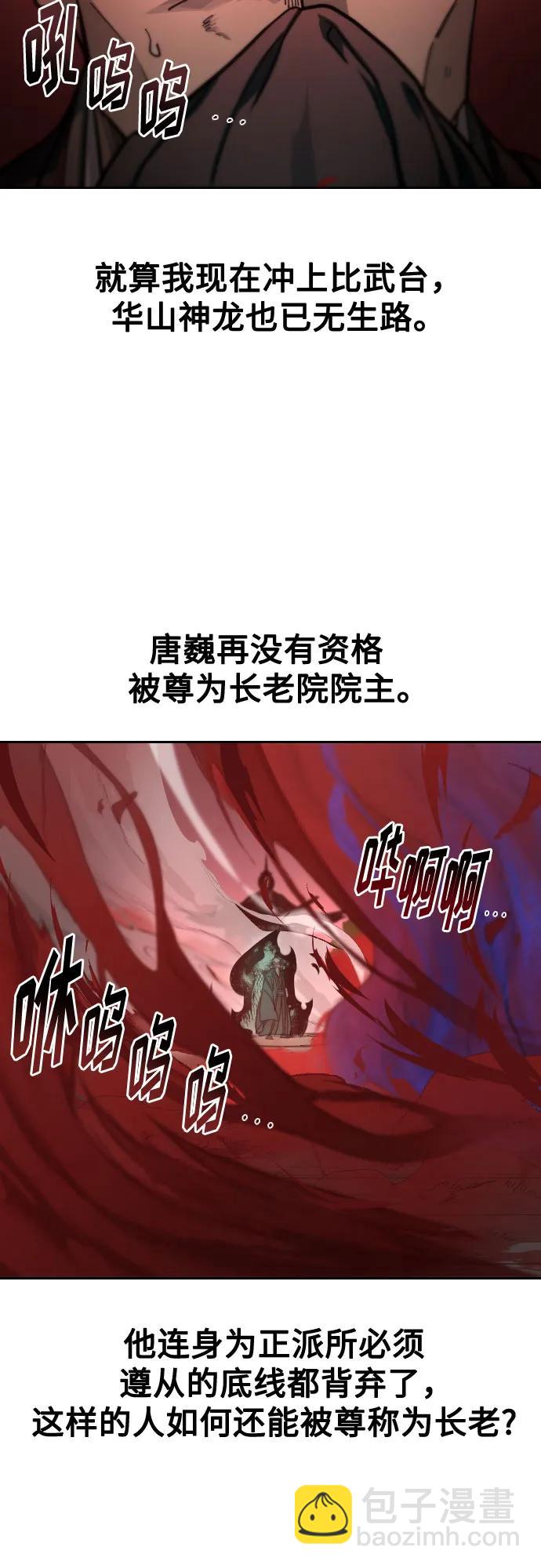 劍尊歸來 - 第146話(1/2) - 7