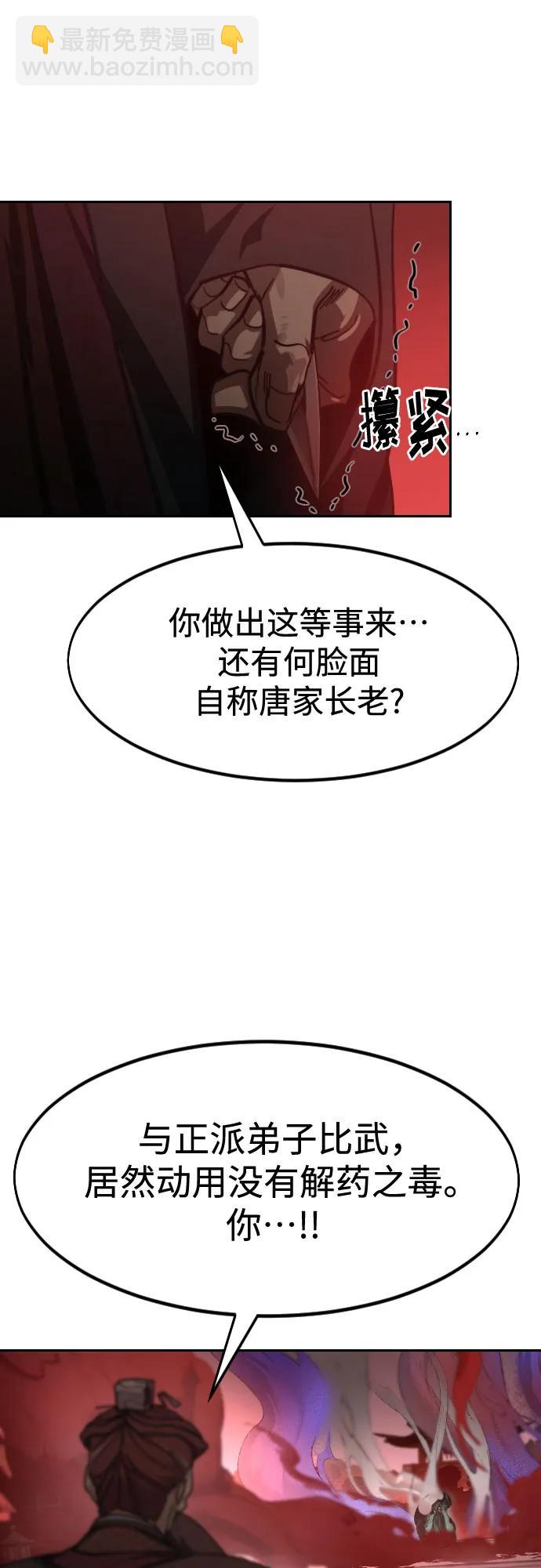 劍尊歸來 - 第146話(1/2) - 8