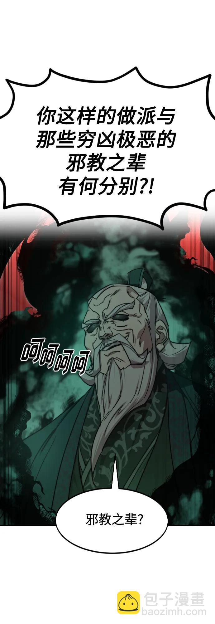 劍尊歸來 - 第146話(1/2) - 2