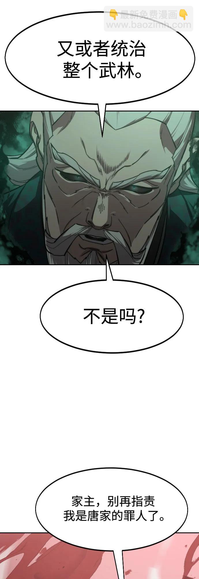 劍尊歸來 - 第146話(1/2) - 2