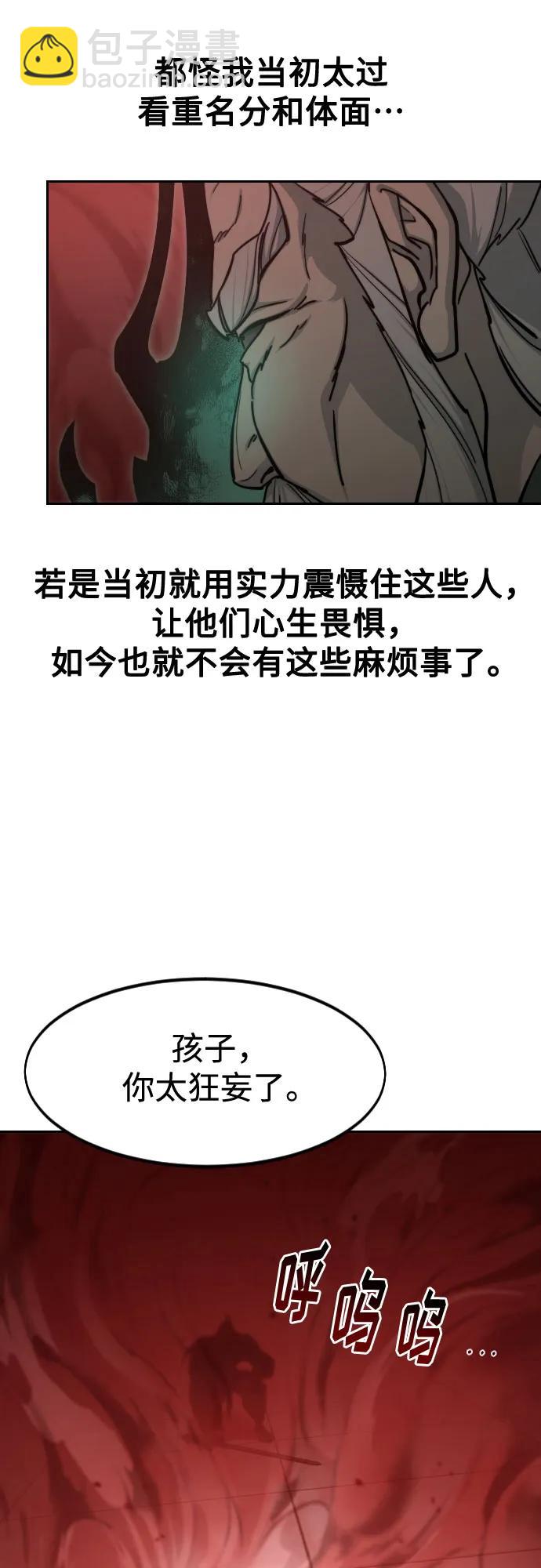 劍尊歸來 - 第146話(1/2) - 4