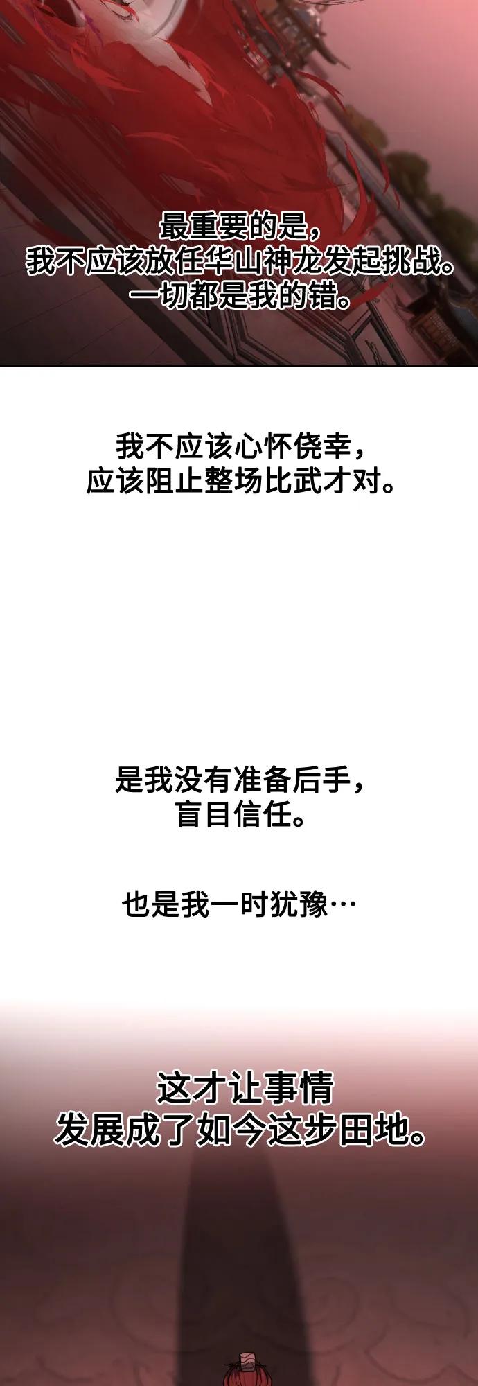 劍尊歸來 - 第146話(1/2) - 3