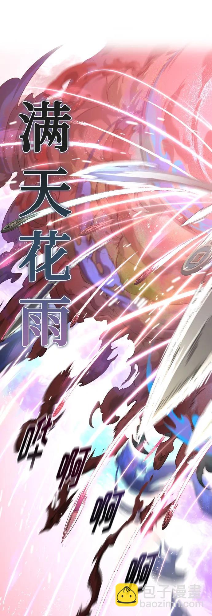劍尊歸來 - 第148話(1/2) - 5