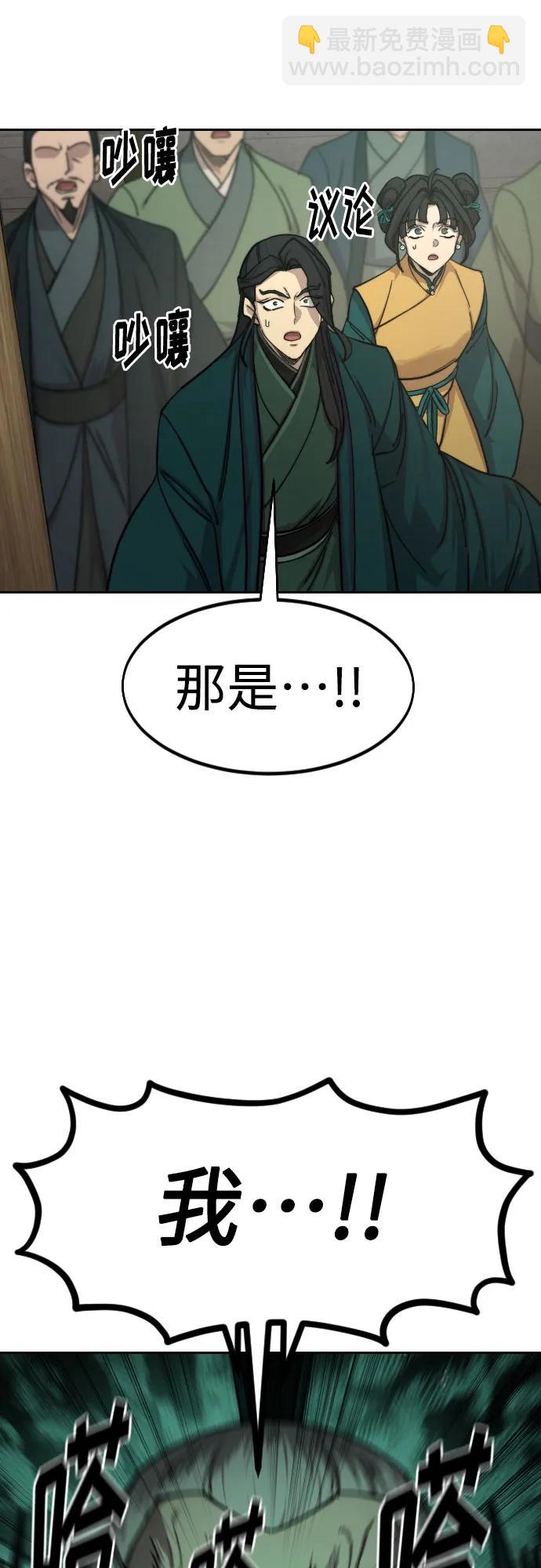 劍尊歸來 - 第148話(1/2) - 6