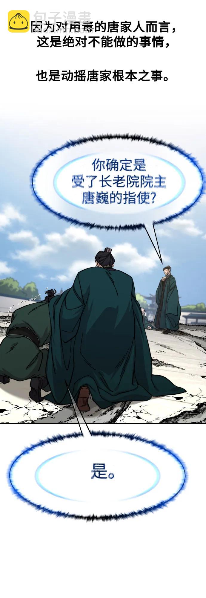 劍尊歸來 - 第150話(1/2) - 2
