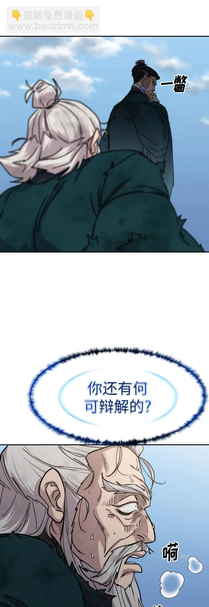 劍尊歸來 - 第150話(1/2) - 3