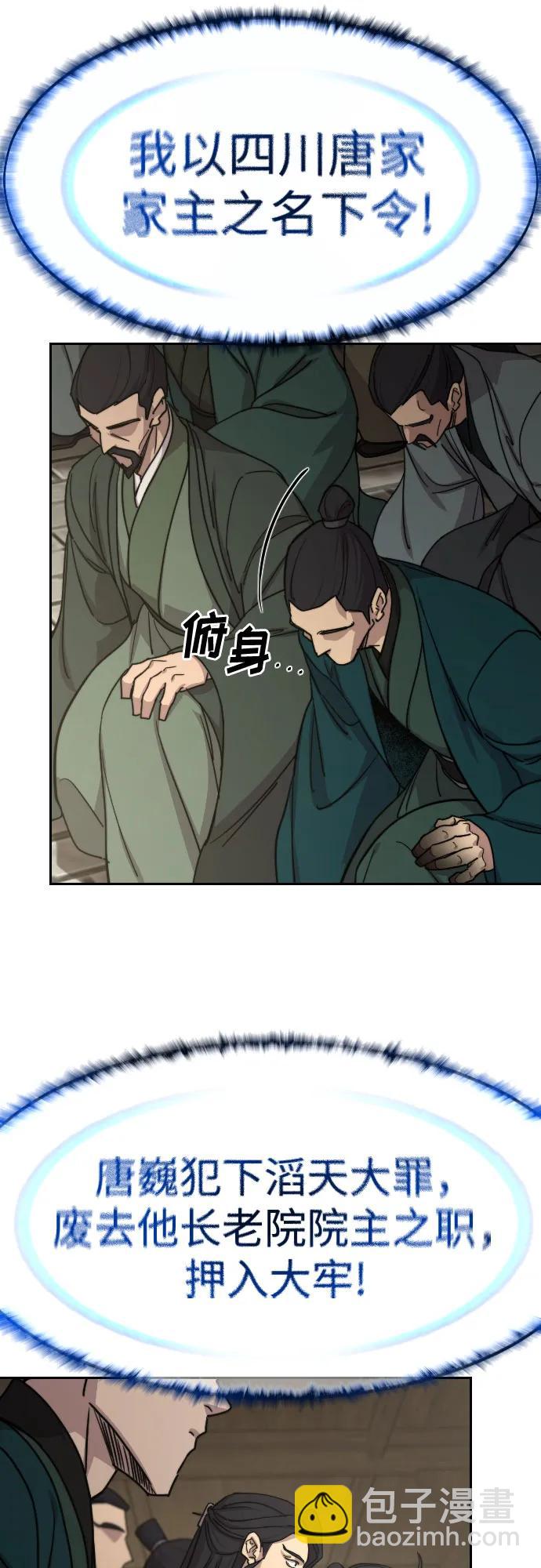 劍尊歸來 - 第150話(1/2) - 3