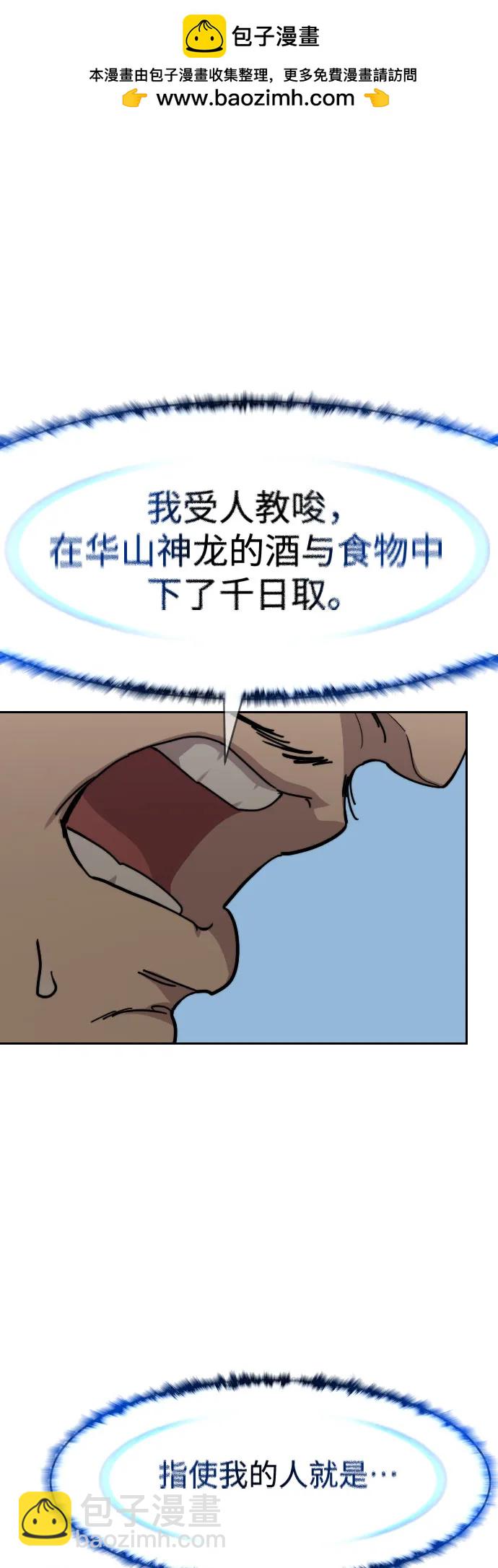 劍尊歸來 - 第150話(1/2) - 2
