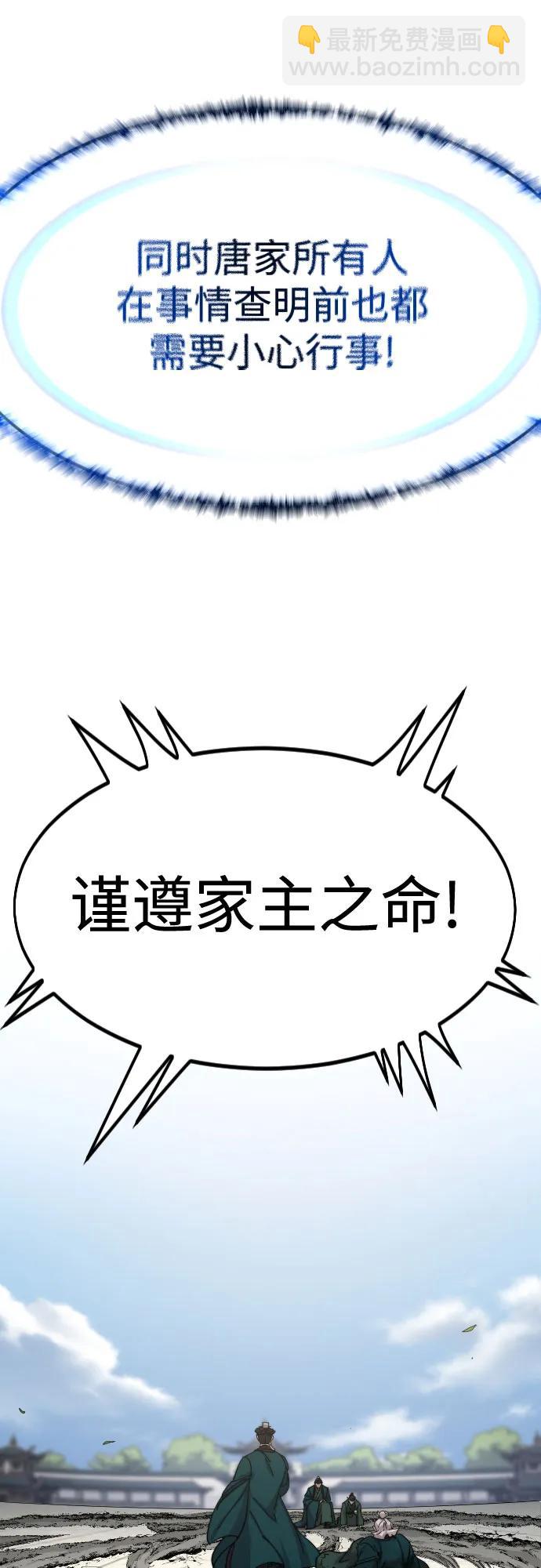 劍尊歸來 - 第150話(1/2) - 5