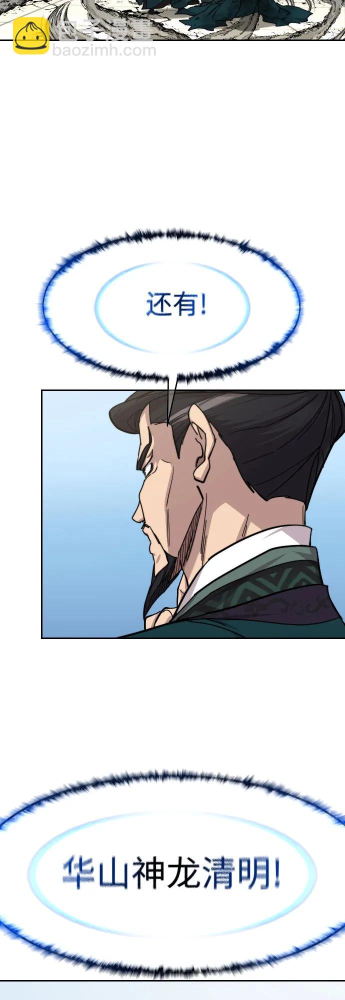 劍尊歸來 - 第150話(1/2) - 6