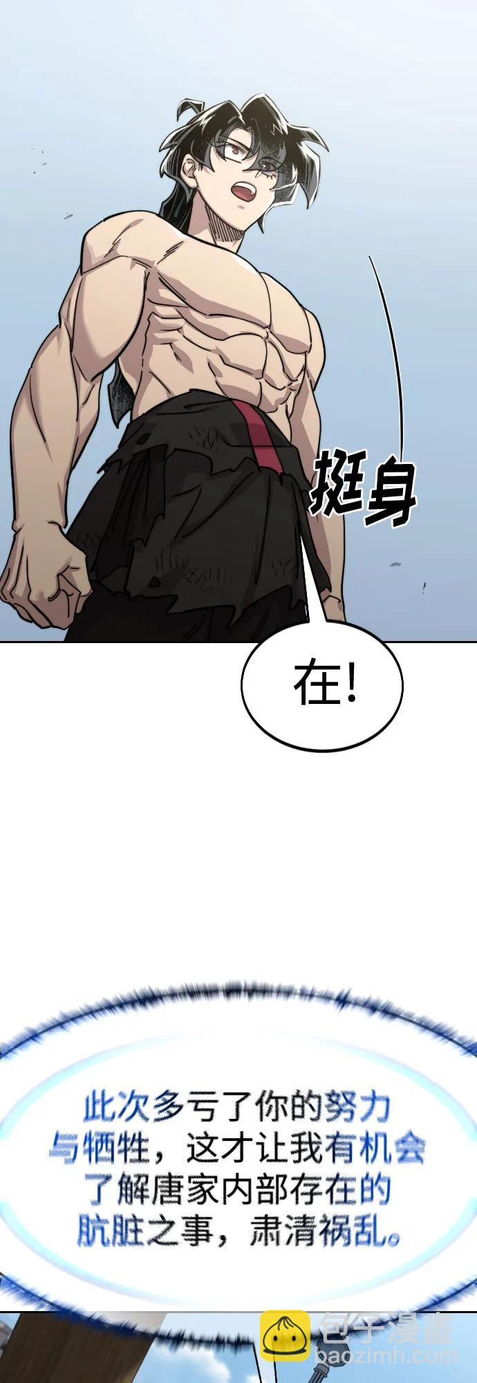 劍尊歸來 - 第150話(1/2) - 7