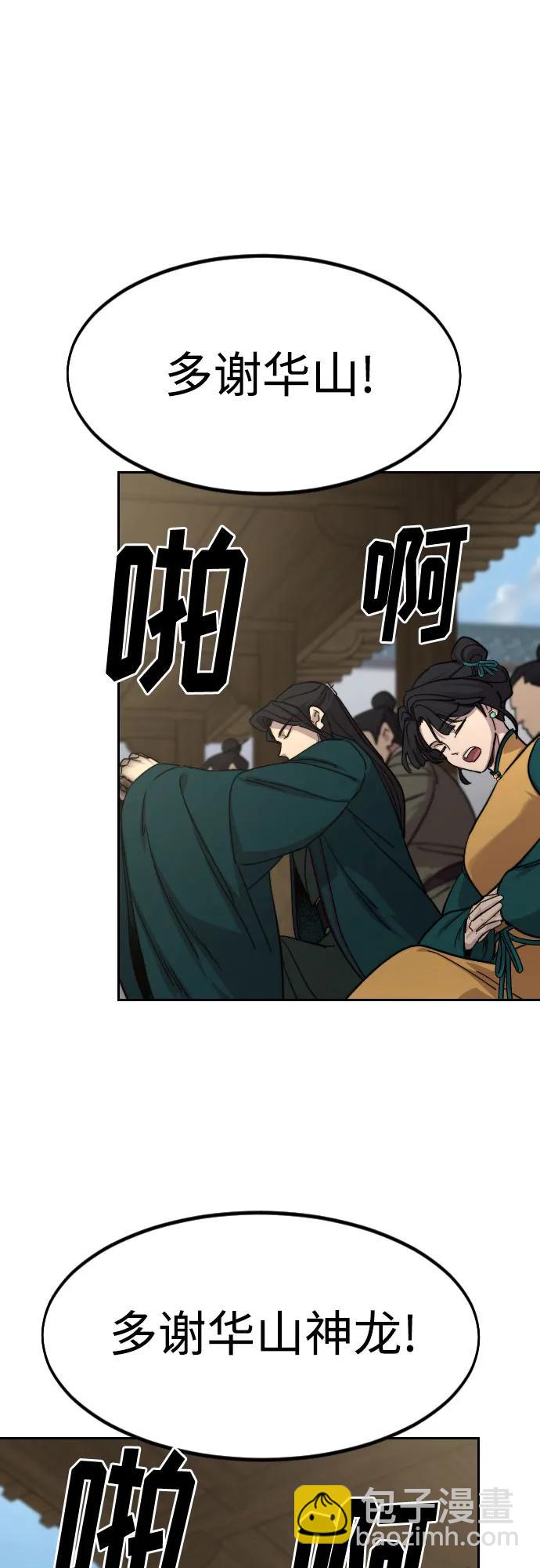 劍尊歸來 - 第150話(1/2) - 3