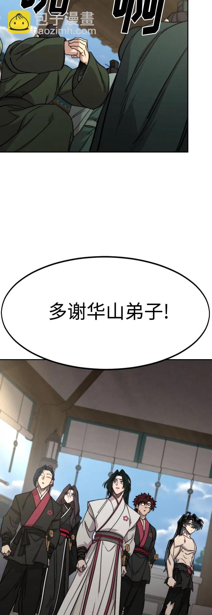 劍尊歸來 - 第150話(1/2) - 4