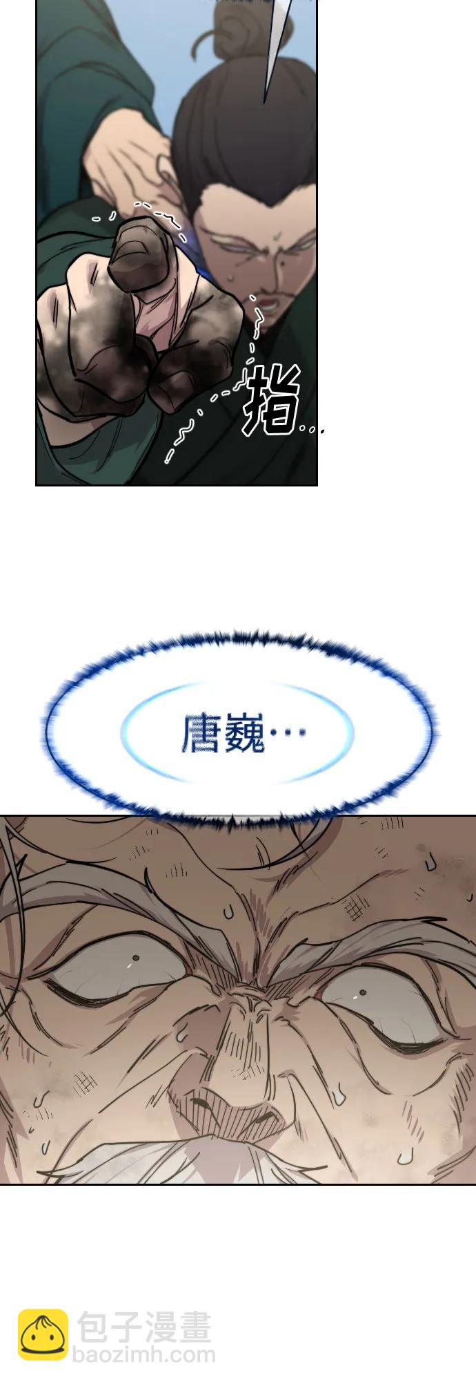 劍尊歸來 - 第150話(1/2) - 3