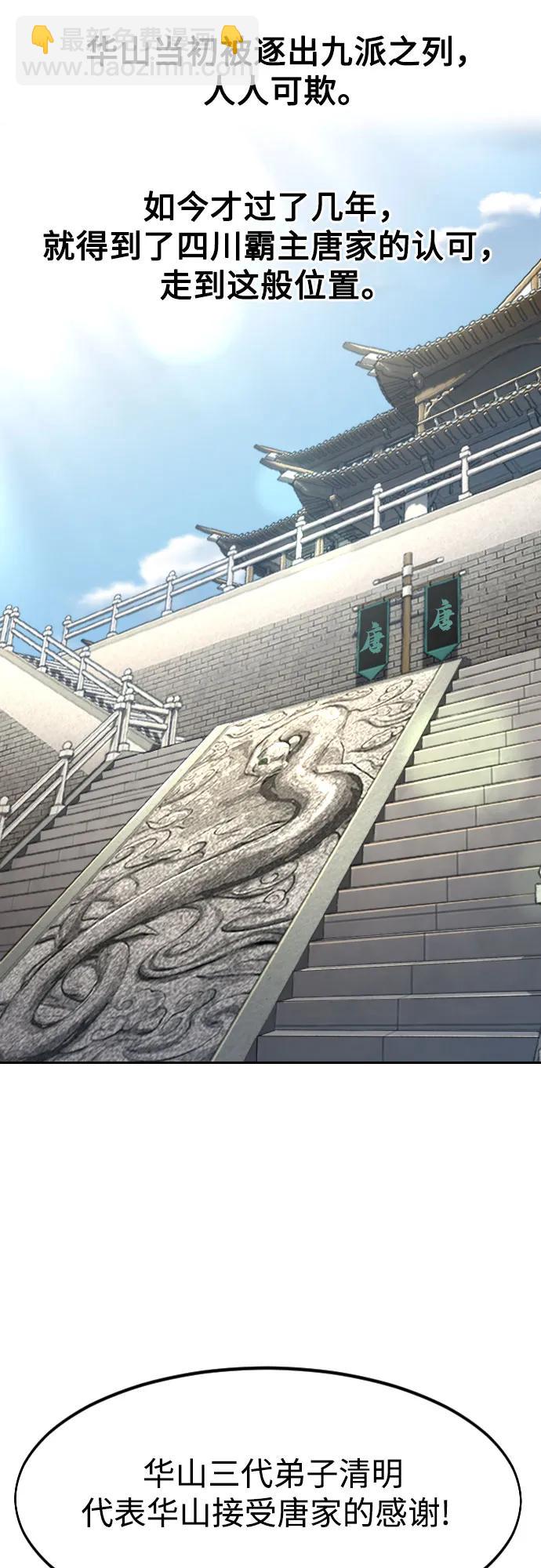 劍尊歸來 - 第150話(1/2) - 6