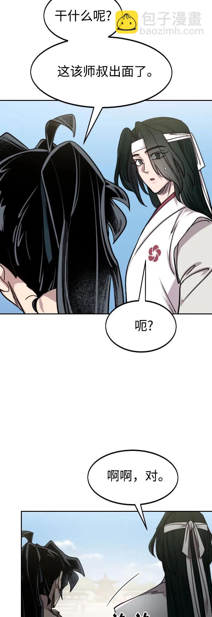 劍尊歸來 - 第150話(1/2) - 8