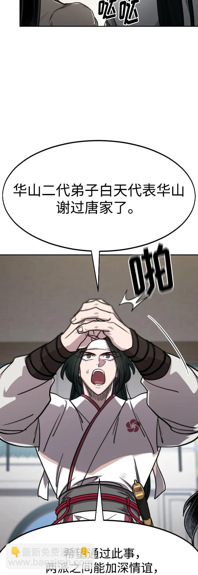劍尊歸來 - 第150話(1/2) - 1