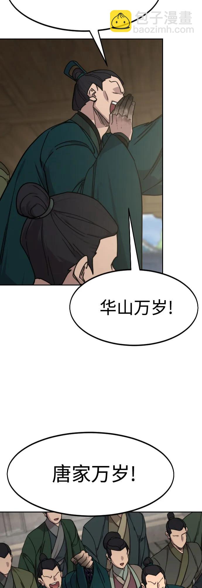 劍尊歸來 - 第150話(1/2) - 4