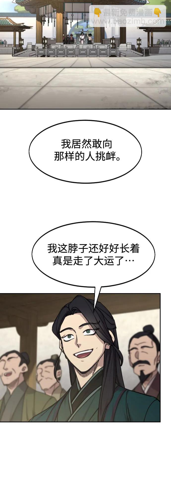 劍尊歸來 - 第150話(1/2) - 1