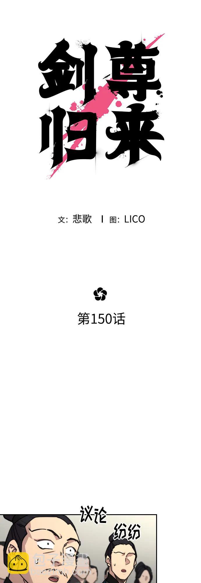劍尊歸來 - 第150話(1/2) - 5