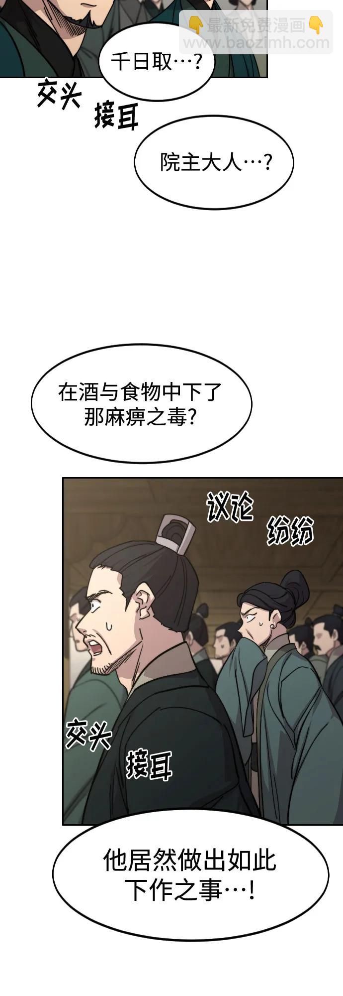 劍尊歸來 - 第150話(1/2) - 6
