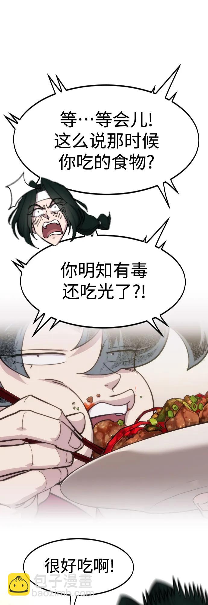 劍尊歸來 - 第150話(1/2) - 7