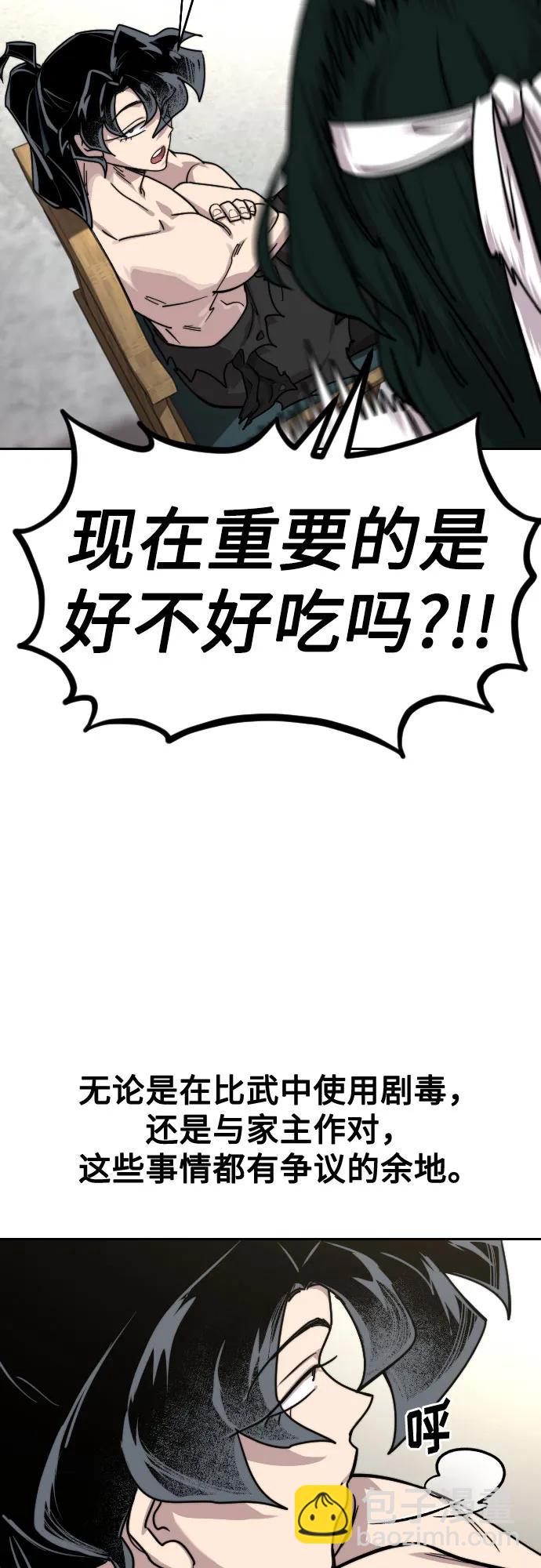 劍尊歸來 - 第150話(1/2) - 8