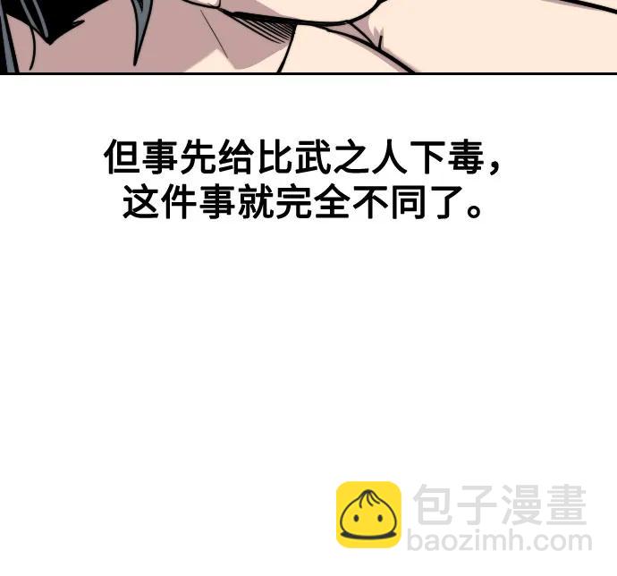 劍尊歸來 - 第150話(1/2) - 1