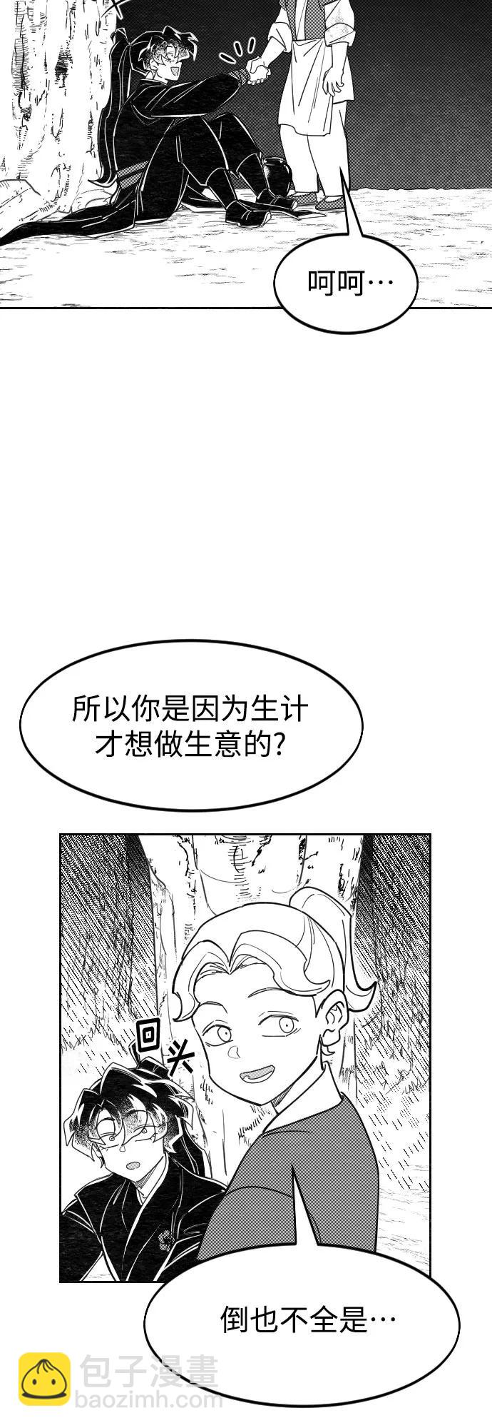 劍尊歸來 - 【免費】特別篇 _外遊 第4話 - 4