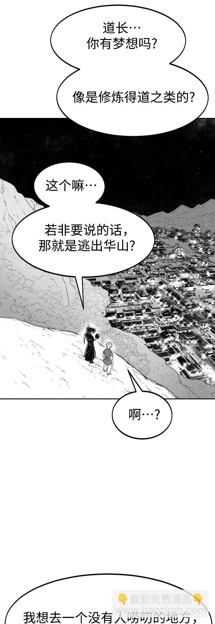 劍尊歸來 - 【免費】特別篇 _外遊 第4話 - 4