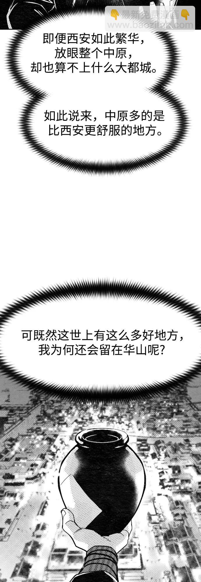 劍尊歸來 - 【免費】特別篇 _外遊 第4話 - 1