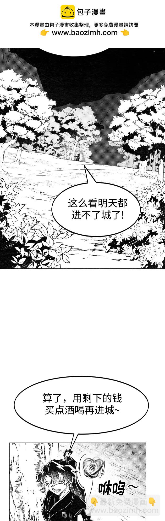 劍尊歸來 - 【免費】特別篇 _外遊 第4話 - 1