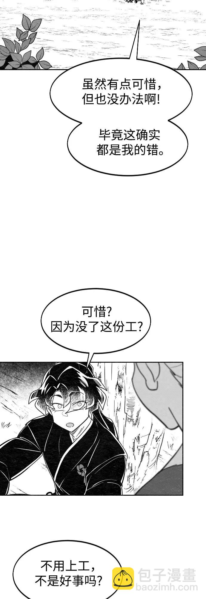 劍尊歸來 - 【免費】特別篇 _外遊 第4話 - 6