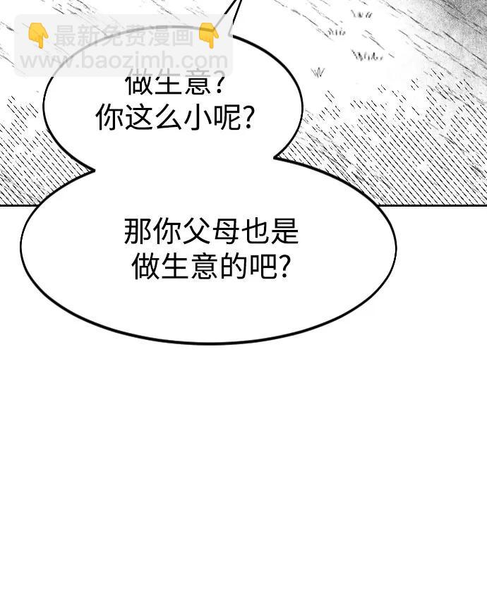 劍尊歸來 - 【免費】特別篇 _外遊 第4話 - 2