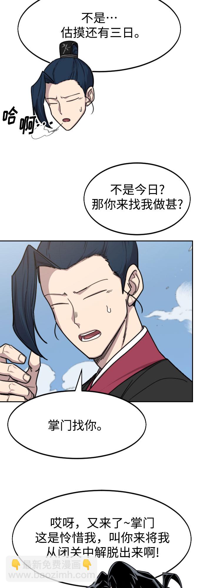 劍尊歸來 - 第73話(1/3) - 2