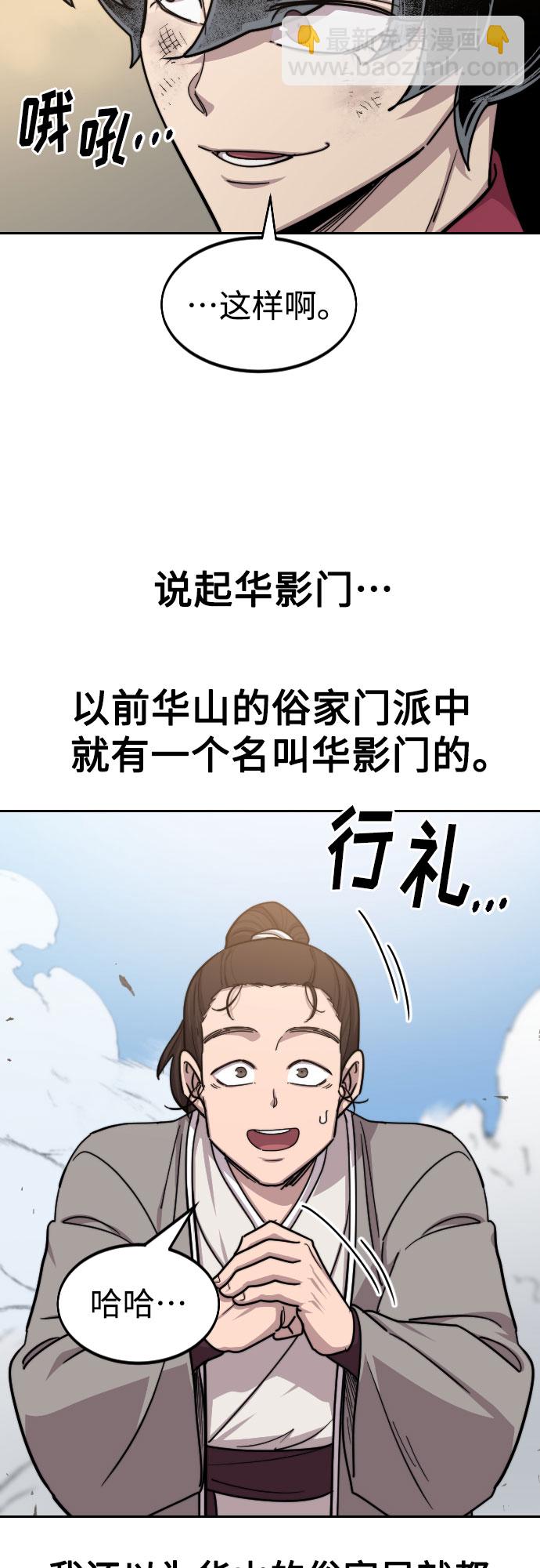 劍尊歸來 - 第73話(1/3) - 6