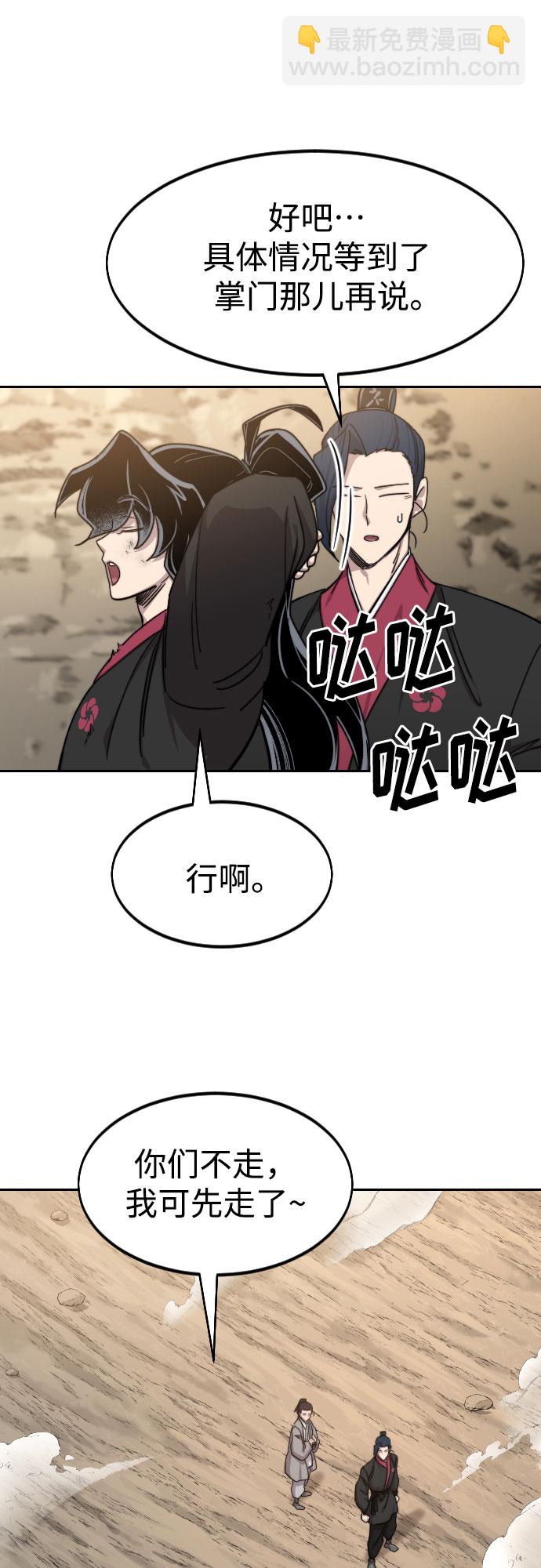 劍尊歸來 - 第73話(1/3) - 8