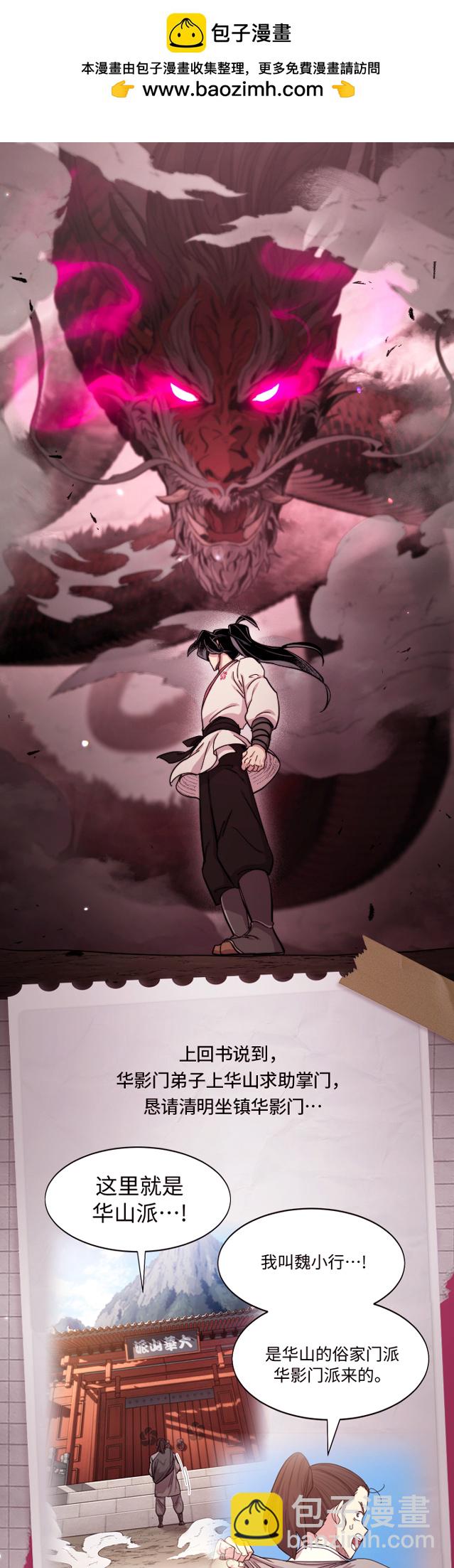 劍尊歸來 - 第73話(1/3) - 2