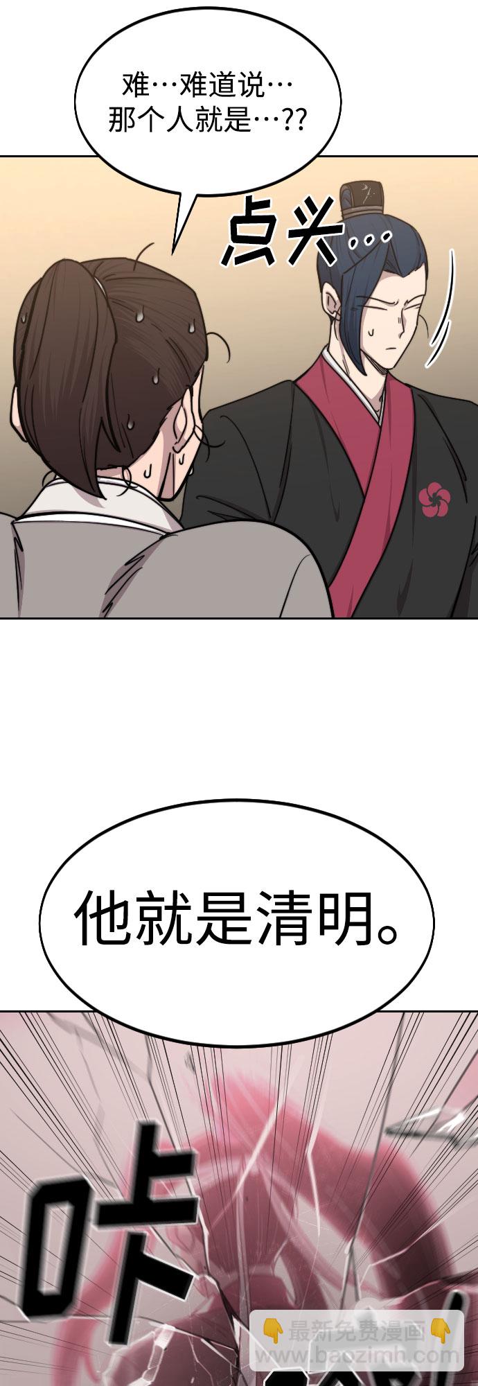 劍尊歸來 - 第73話(1/3) - 6