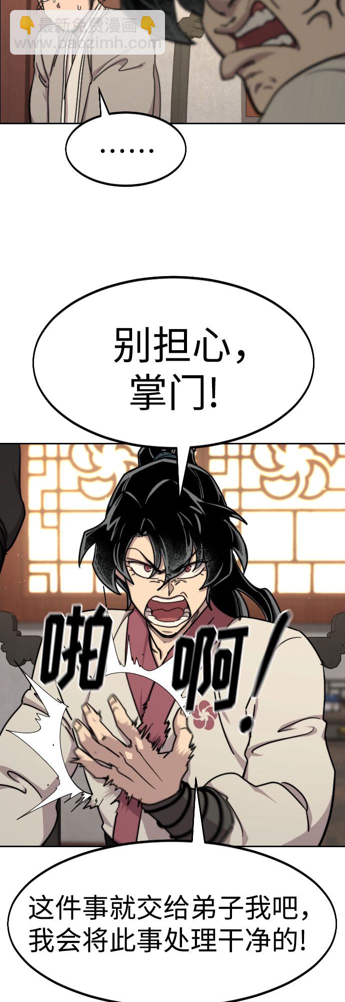 劍尊歸來 - 第73話(1/3) - 3